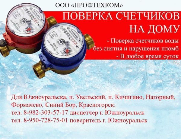 Сколько стоит поверка счетчиков воды в Москве?